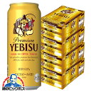 【本州のみ 送料無料】エビス ビール サッポロ ヱビス 500ml×4ケース/96本《096》『CSH』