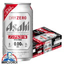 \最大200円OFFクーポン/ 【ノンアルコール ビール】【送料無料】アサヒ ドライゼロ 350ml×1ケース/24本《024》『IAS』 BBS