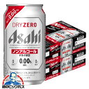 \最大200円OFFクーポン/ 【ノンアルコール ビール】【送料無料】アサヒ ドライゼロ 350ml×2ケース/48本《048》『IAS』 BBS