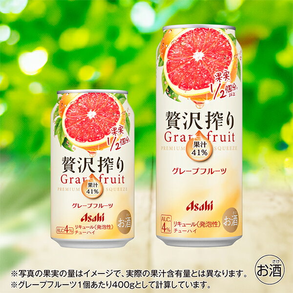 【チューハイ 酎ハイ】【本州のみ 送料無料】アサヒ 贅沢搾り グレープフルーツ 350ml×1ケース/24本《024》『ASH』