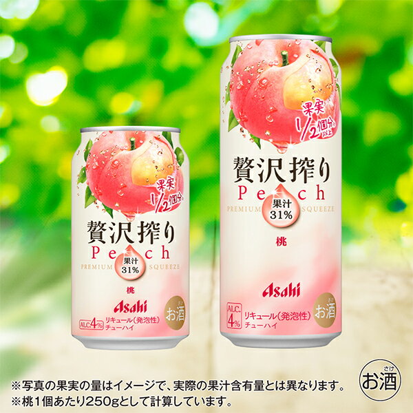なんと全品10倍！（要エントリー） 【チューハイ 酎ハイ】【本州のみ 送料無料】アサヒ 贅沢搾り 桃 350ml×3ケース/72本《072》『BSH』
