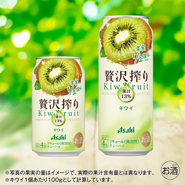 なんと全品10倍！（要エントリー） 【チューハイ 酎ハイ】【本州のみ 送料無料】アサヒ 贅沢搾り キウイ 500ml×2ケース/48本《048》『BSH』