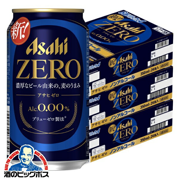 【ノンアルコールビール】【送料無料】アサヒ ゼロ Alc.0.00% 350ml×3ケース/72本《072》『CSH』