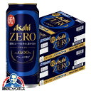 ノンアルコール ビール 送料無料 アサヒ ゼロ 500ml×2ケース/48本《048》『CSH』