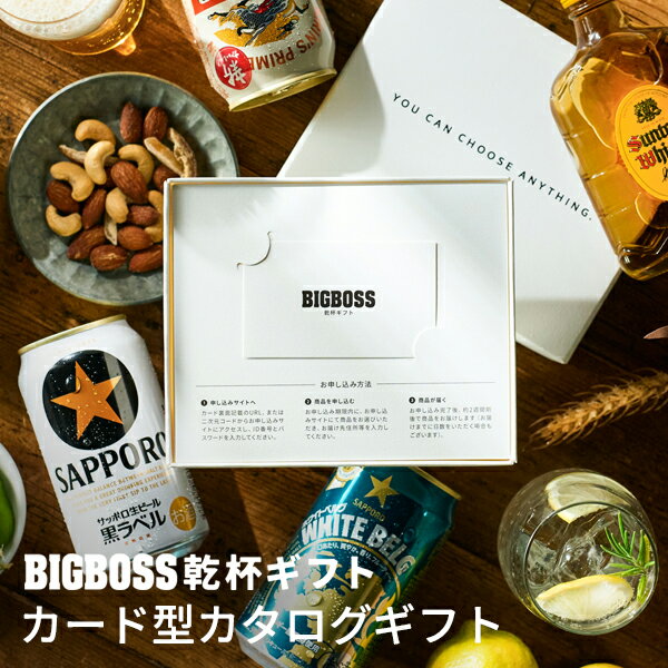 選べるビールギフト 乾杯ギフト カタログギフトカードタイプ お酒 カタログギフト6000円コース 『CTG』 日本酒/ウイスキー/ビール/ドリンク 男性 退職祝い 成人祝い 内祝い 出産内祝い 結婚内祝い 香典返し 結婚式 二次会 イベント 20歳 誕生日プレゼント 母の日 【倉庫A】