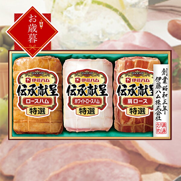 お歳暮 御歳暮 2023 ハム セット ギフト 詰め合わせ ロースハム 送料無料 伊藤ハム {IGM-506 伝承献呈}『ITH』Qのサムネイル