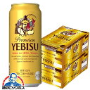 【ビール】【本州のみ 送料無料】サッポロ エビスビール 500ml×2ケース（48本）《048》【家飲み】 『BSH』