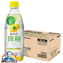 【他商品と同時購入不可】【送料無料】ポッカサッポロ キレートレモン 無糖スパークリング 490ml 1ケース 24本《024》 IAS 【倉庫C】