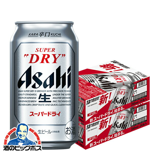 【他商品と同時購入不可】【ビール】 【本州のみ 送料無料】 アサヒ スーパードライ 350ml×2ケース/48本《048》『IAS』【倉庫C】