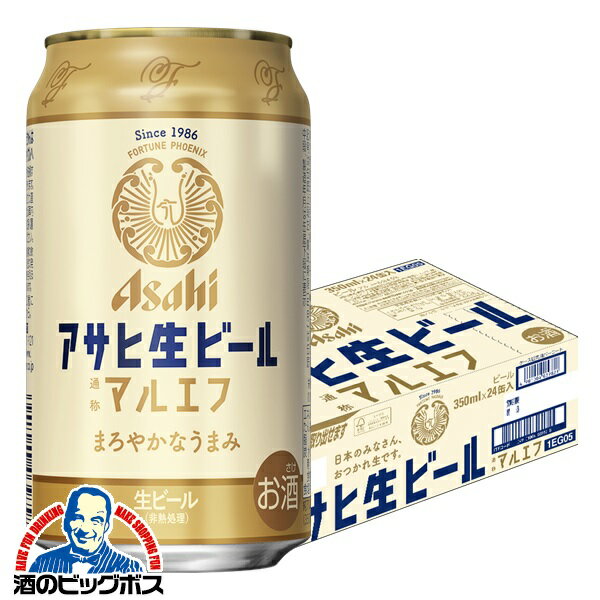 【他商品と同時購入不可】【ビール】【本州のみ 送料無料】アサヒ 生ビール マルエフ 350ml×1ケース/24本《024》『IAS』 【倉庫C】