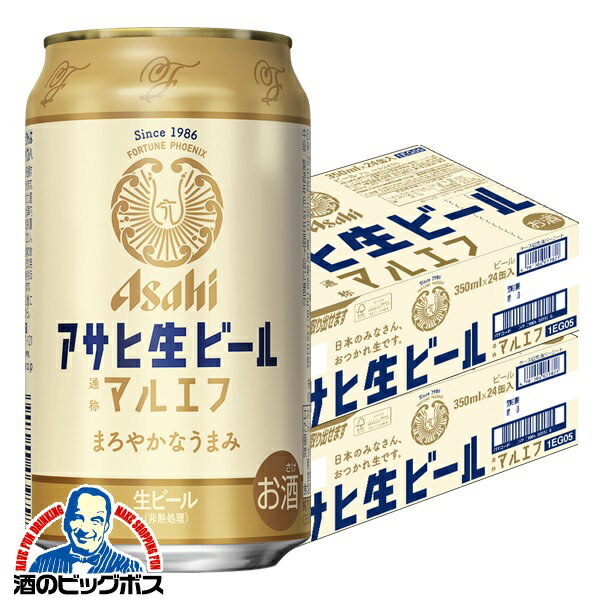 【他商品と同時購入不可】【ビール】【本州のみ 送料無料】アサヒ 生ビール マルエフ 350ml×2ケース/48本《048》『IAS』 【倉庫C】