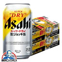 【他商品と同時購入不可】 ジョッキ缶 ビール まとめ買い 【本州のみ 送料無料】アサヒ スーパードライ ジョッキ生 340ml×2ケース/48本《048》『IAS』【倉庫C】