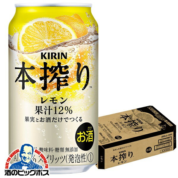 ■北海道・九州・四国の配送は1個口毎にプラス400円かかります。 ■沖縄・離島は配送不可。 【注意事項】 こちらの商品は別倉庫出荷商品のため、下記は内容はお受け出来ません。 ●沖縄・離島への配送 ●注文のキャンセル及び注文内容の変更 ●ご要望欄記載内容の対応不可 ●他商品と同時購入不可 ●ギフト包装・のし対応不可 【商品説明】 たっぷり果汁を贅沢に使用し、糖類 香料 着色料を一切使用せず、果汁とお酒だけでつくった、素材ありのままのおいしさを楽しめるチューハイ。 容量：350ml 度数：6％ 販売元：キリン