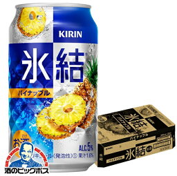 【他商品と同時購入不可】【チューハイ 酎ハイ】【本州のみ 送料無料】キリン 氷結 パイナップル 350ml×1ケース/24本《024》『YML』【倉庫B】