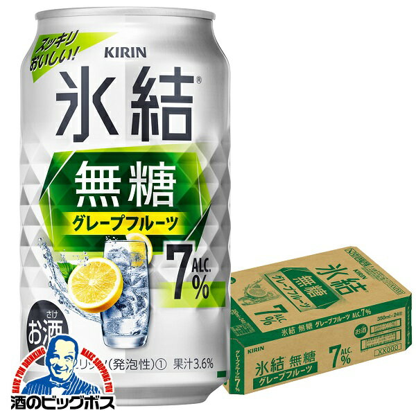 【他商品と同時購入不可】【本州のみ 送料無料】キリン 氷結 無糖グレープフルーツ ALC.7% 350ml×1ケース/24本《024》『YML』【倉庫B】