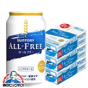 ノンアルコールビール 送料無料 サントリー オールフリー 350ml×3ケース/72本《072》【家飲み】 『CSH』【倉庫A】