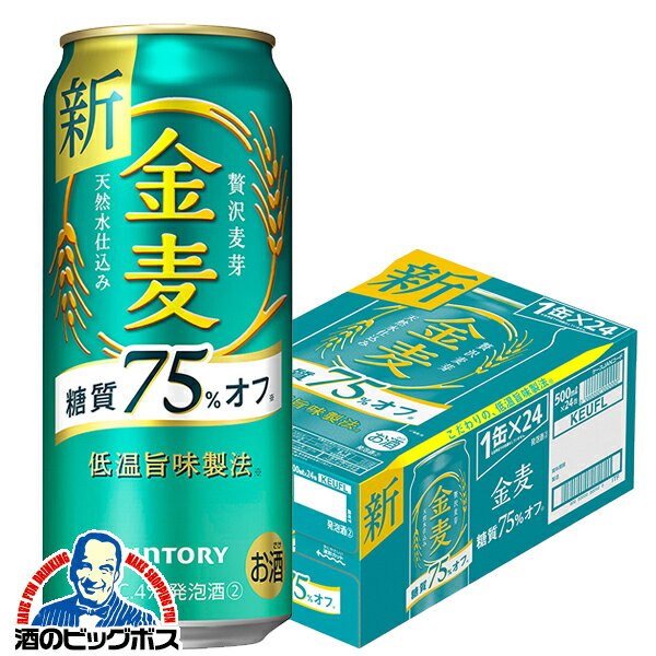 【10/30限定★早いもの勝ちクーポン有！】【あす楽】【他商品と同時購入不可】【第3のビール 新ジャンル】【本州のみ 送料無料】サントリー 金麦 糖質75%off オフ 500ml×1ケース/24本《024》『YML』【金麦糖質75オフ】のサムネイル