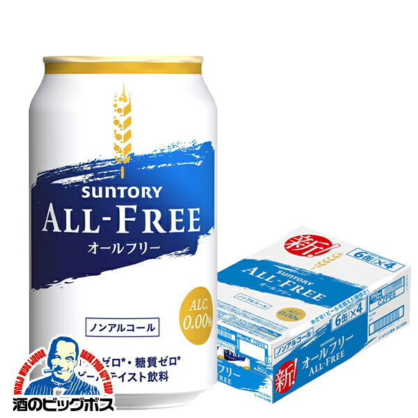 送料無料 サントリー オールフリー 350ml×1ケース/24本《024》【家飲み】 『CSH』【倉庫A】