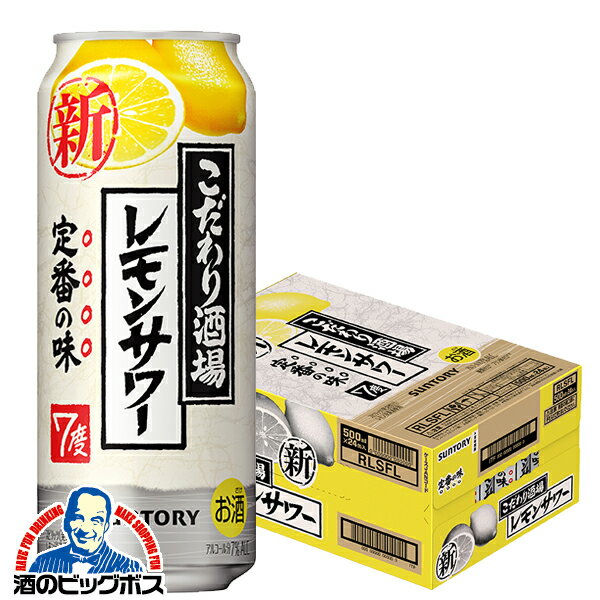 【他商品と同時購入不可】【レモンサワー チューハイ 酎ハイ】【本州のみ 送料無料】サントリー こだわり酒場のレモンサワー 500ml×1ケース/24本《024》『YML』【倉庫B】