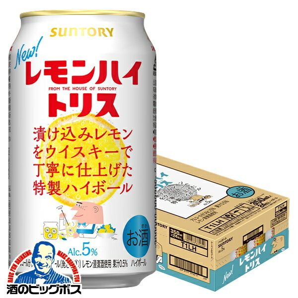 ハイボール 【本州のみ 送料無料】サントリー レモンハイトリス 350ml×1ケース/24本《024》『BSH』【倉庫A】