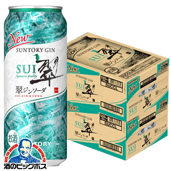 【チューハイ 酎ハイ】【本州のみ 送料無料】サントリー 翠 ジンソーダ缶 500ml×2ケース/48本《048》『ASH』【倉庫A】