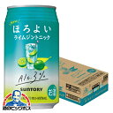 【チューハイ 酎ハイ】【本州のみ 送料無料】サントリー ほろよい ライムジントニック 350ml×1ケース/24本《024》『ASH』【倉庫A】