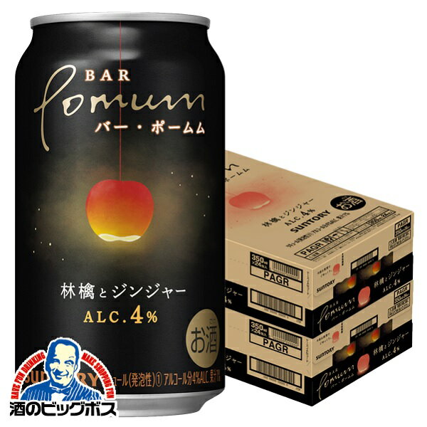 【チューハイ 酎ハイ】【本州のみ 送料無料】サントリー BAR Pomum 林檎とジンジャー 350ml×2ケース/48本《048》『BSH』【倉庫A】