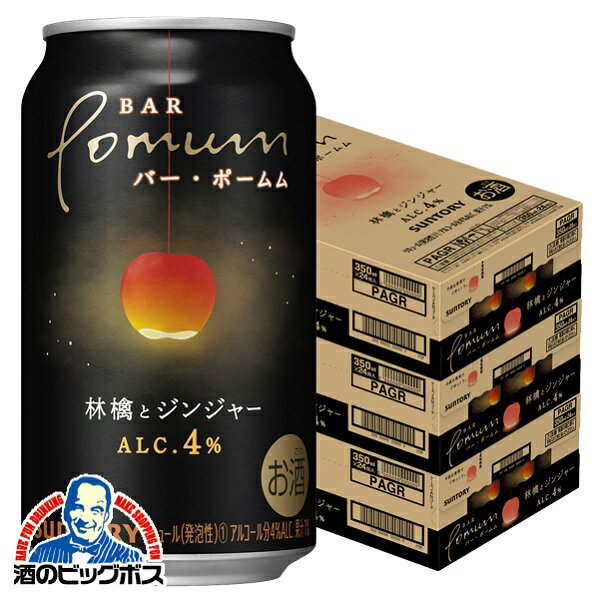 【チューハイ 酎ハイ】【本州のみ 送料無料】サントリー BAR Pomum 林檎とジンジャー 350ml×2ケース/48本《048》『BSH』【倉庫A】