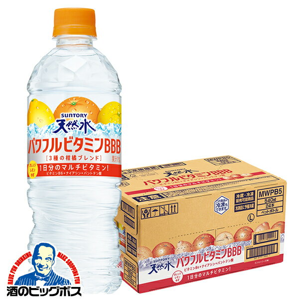 パワビタ 【本州のみ 送料無料】サントリー天然水 パワフルビタミン BBB 3種の柑橘ブレンド 54 ...