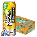 【他商品と同時購入不可】【チューハイ】【酎ハイ】【チュウハイ】【本州のみ 送料無料】サントリー こだわり酒場のレモンサワー ゆずレモン 500ml×1ケース/24本《024》『YML』【倉庫B】