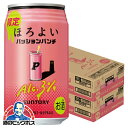 【チューハイ 酎ハイ】【本州のみ 送料無料】サントリー ほろよい パッションパンチ 350ml×2ケース/48本《048》『BSH』【倉庫A】