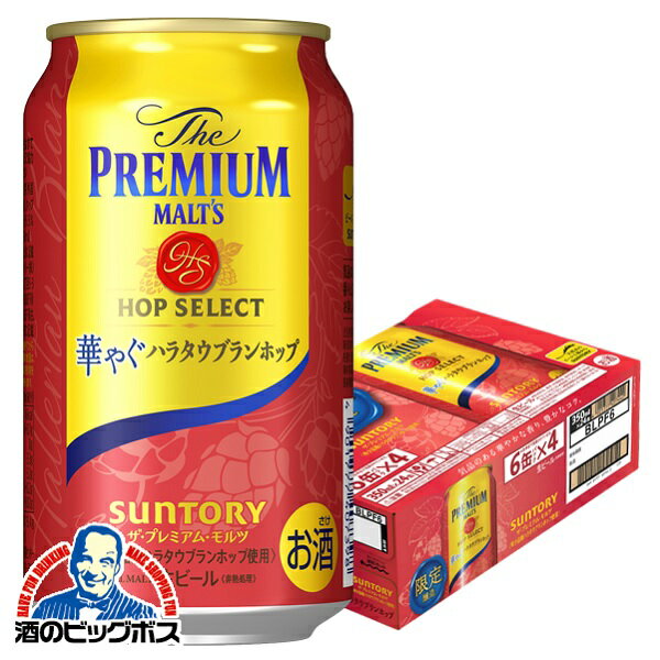 【ビール】【本州のみ 送料無料】サントリー プレミアム モルツ 華やぐハラタウブランホップ 350ml×1ケース/24本《024》『CSH』ホップセレクト プレモルQのサムネイル