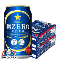 【他商品と同時購入不可】【ビール類 発泡酒】【本州のみ 送料無料】サッポロ 極ZERO ゴクゼロ 350ml×2ケース/48本《048》『YML』【倉庫B】