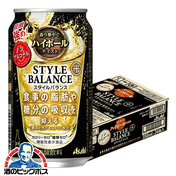 ノンアルコール 【あす楽】【他商品と同時購入不可】【送料無料】アサヒ スタイルバランス 香り華やぐ ハイボールテイスト 350ml×1ケース/24本《024》『IAS』Qのサムネイル