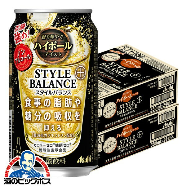 ノンアルコール 【あす楽】【他商品と同時購入不可】【送料無料】アサヒ スタイルバランス 香り華やぐ ハイボールテイスト 350ml×2ケース/48本《048》『IAS』Qのサムネイル