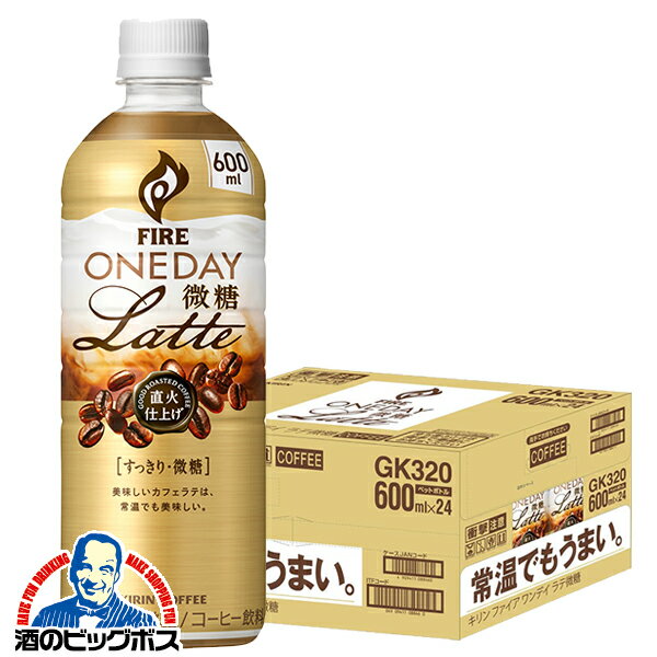 【市場の日★先着クーポン有】【他商品と同時購入不可】【珈琲 コーヒー】【送料無料】キリン ファイア ワンデイ ラテ 微糖 600ml×1ケース/24本《024》『IAS』【倉庫C】のサムネイル