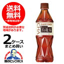 【本州のみ 送料無料】サントリー 烏龍茶 525ml×2ケース/48本《048》【家飲み】 『FSH』【倉庫A】