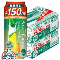 増量缶 ノンアルコール ビール 送料無料 サントリー オールフリー ライムショット 増量缶 350ml+150ml×2ケース/48本《048》『CSH』