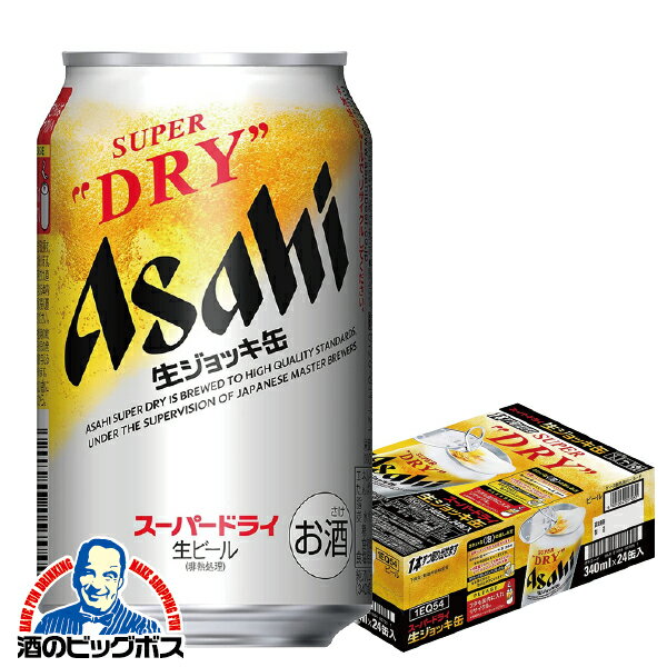 【ビール】アサヒ ス