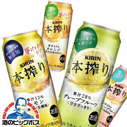 【チューハイ 500】【チューハイ 酎ハイ】【本州のみ 送料無料】好きに選べる！キリン 本搾り 500ml×よりどり2ケース（48本）【詰め合わせ セット】【チュウハイ】【家飲み】 『BSH』【倉庫A】