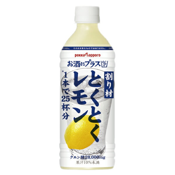 楽天ドリームクラフト＆ビッグボス【1本で25杯分】チューハイ 酎ハイ サワー 割り材 送料無料 ポッカサッポロ お酒にプラス とくとくレモン 4ケース/500ml×48本ペットボトル《048》【家飲み】 『POK』【倉庫A】