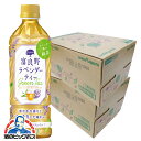 送料無料 ポッカサッポロ 富良野ラベンダーティー 500ml×2ケース（48本）《048》【家飲み】【倉庫A】