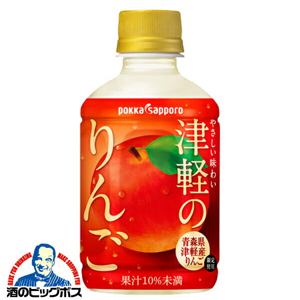 りんご アップル ジュース 送料無料 ポッカサッポロ 津軽のりんご 280ml×2ケース/48本《048》『POK』
