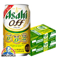 【本州のみ 送料無料】アサヒ オフ 350ml×2ケース/48本《048》【アサヒoff】【糖質ゼロ】【家飲み】 『CSH』【倉庫A】