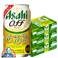 【本州のみ 送料無料】アサヒ オフ 350ml×3ケース/72本《072》【アサヒoff】【糖質ゼロ】【家飲み】 『CSH』【倉庫A】