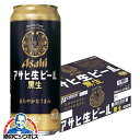 【ビール】【本州のみ 送料無料】アサヒ 生ビール黒生 500ml×1ケース/24本《024》『CSH ...