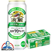 【発泡酒】【本州のみ 送料無料】キリン 淡麗グリーンラベル 生 500ml×1ケース/24本《024》 淡麗 グリーンラベル グリーン国産 端麗 麒麟ビール【家飲み】 『CSH』【倉庫A】