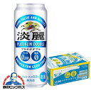 【発泡酒】キリン 淡麗プラチナダブル 500ml×1ケース/24本《024》【家飲み】 『CSH』【 ...