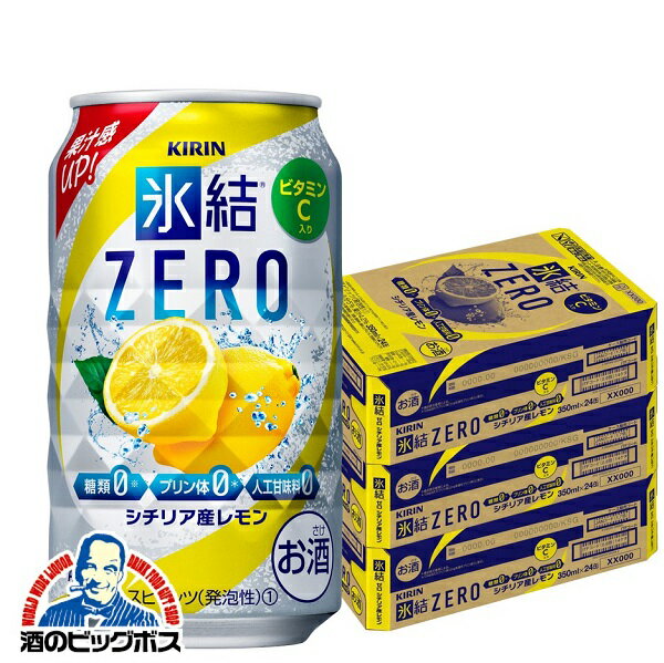 楽天ドリームクラフト＆ビッグボス氷結ゼロ 【本州のみ 送料無料】キリン 氷結 ZERO ゼロ レモン 3ケース/350ml×72本《072》【家飲み】 『ASH』【倉庫A】