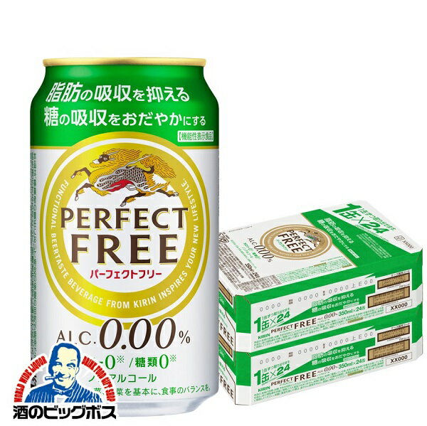 ノンアルコールビール 送料無料 キリン パーフェクトフリー 350ml×2ケース/48本《048》【家飲み】 『FSH』【倉庫A】